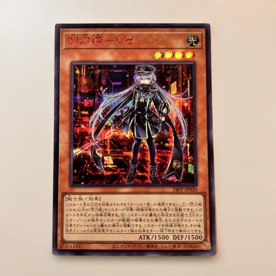 遊戯王　閃刀姫ーロゼ　赤シク　シークレット RED