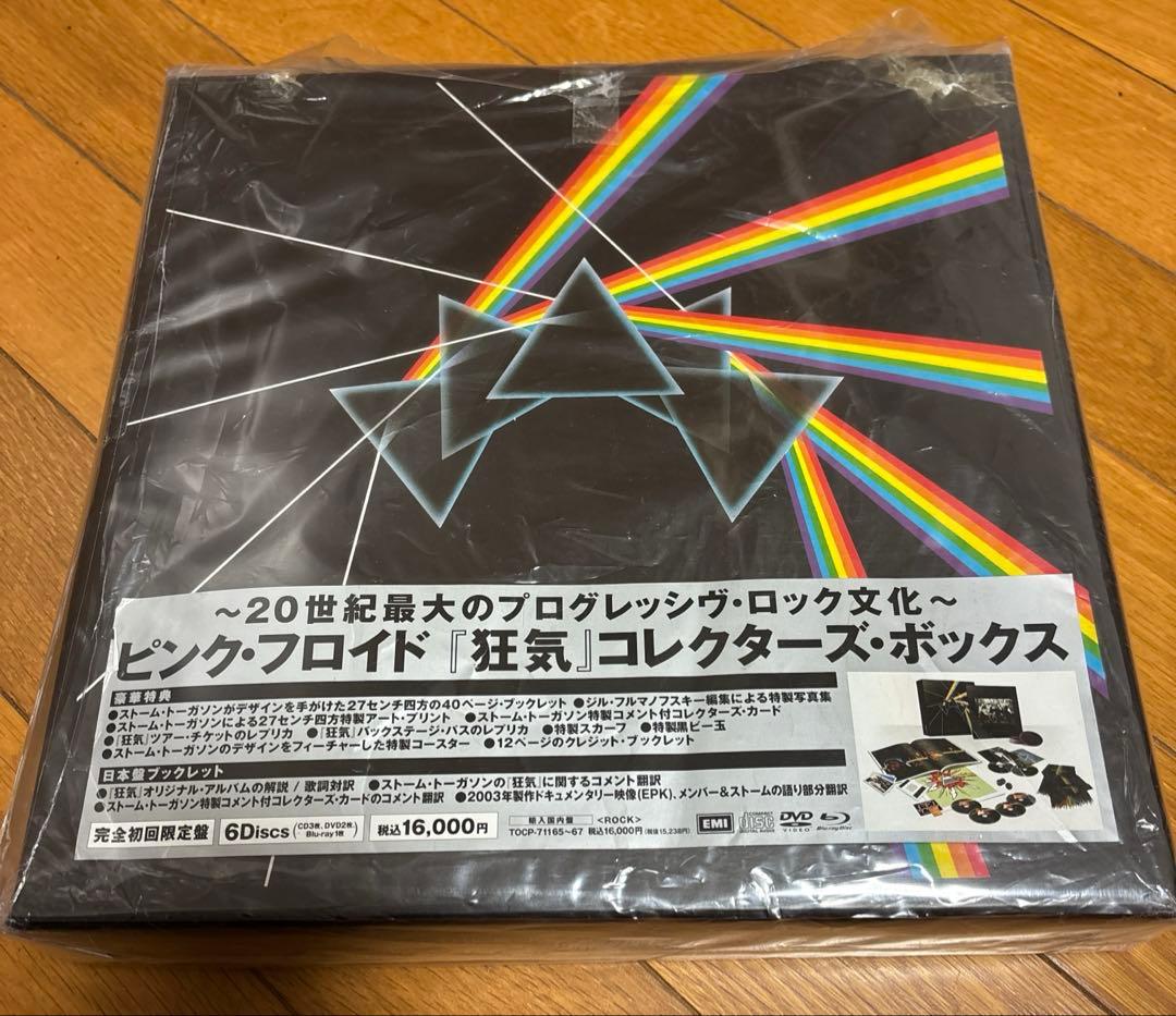 ピンク・フロイド 狂気 コレクターズボックス 3CD +2DVD+Blu-ray