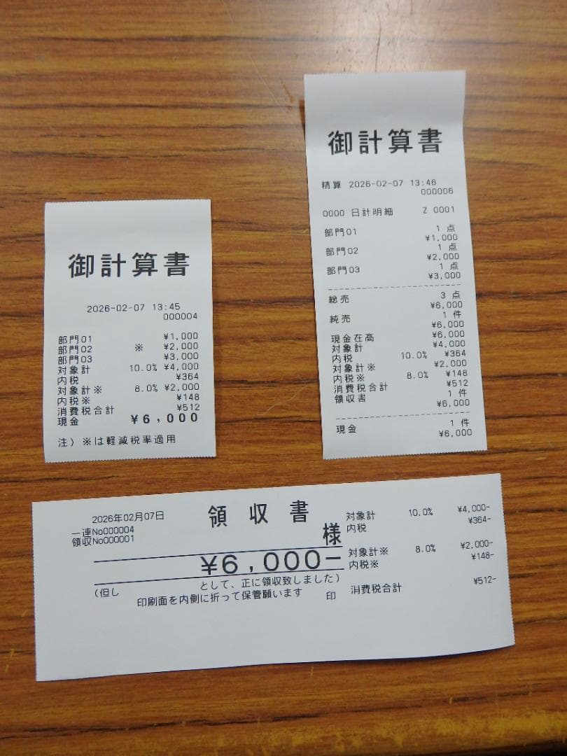 7020白 設定無料 TE-400 高性能 レジスター 軽減税率対応 横型領収証