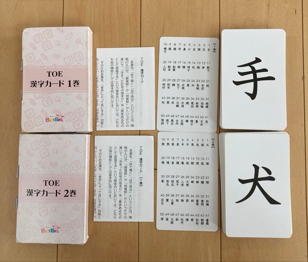 ベビーパーク　フラッシュカード &グローバルビジョンカード&漢字カード2巻セット