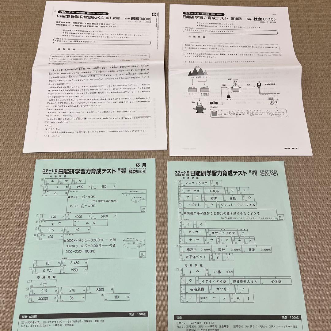2025年 日能研 5年 ステージⅢ 育成テスト