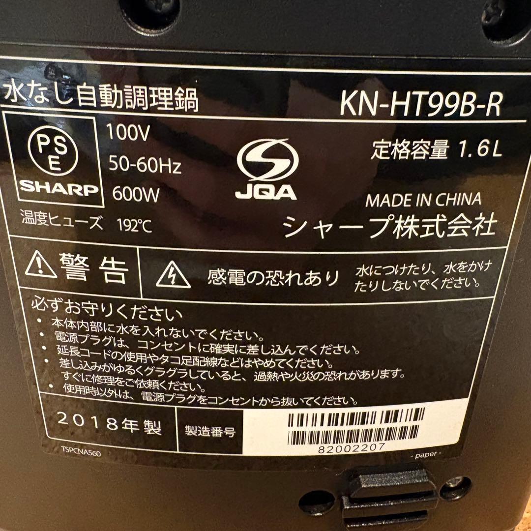 【良品】SHARP ヘルシオホットクック 水なし自動調理鍋 KN-HT99B-R