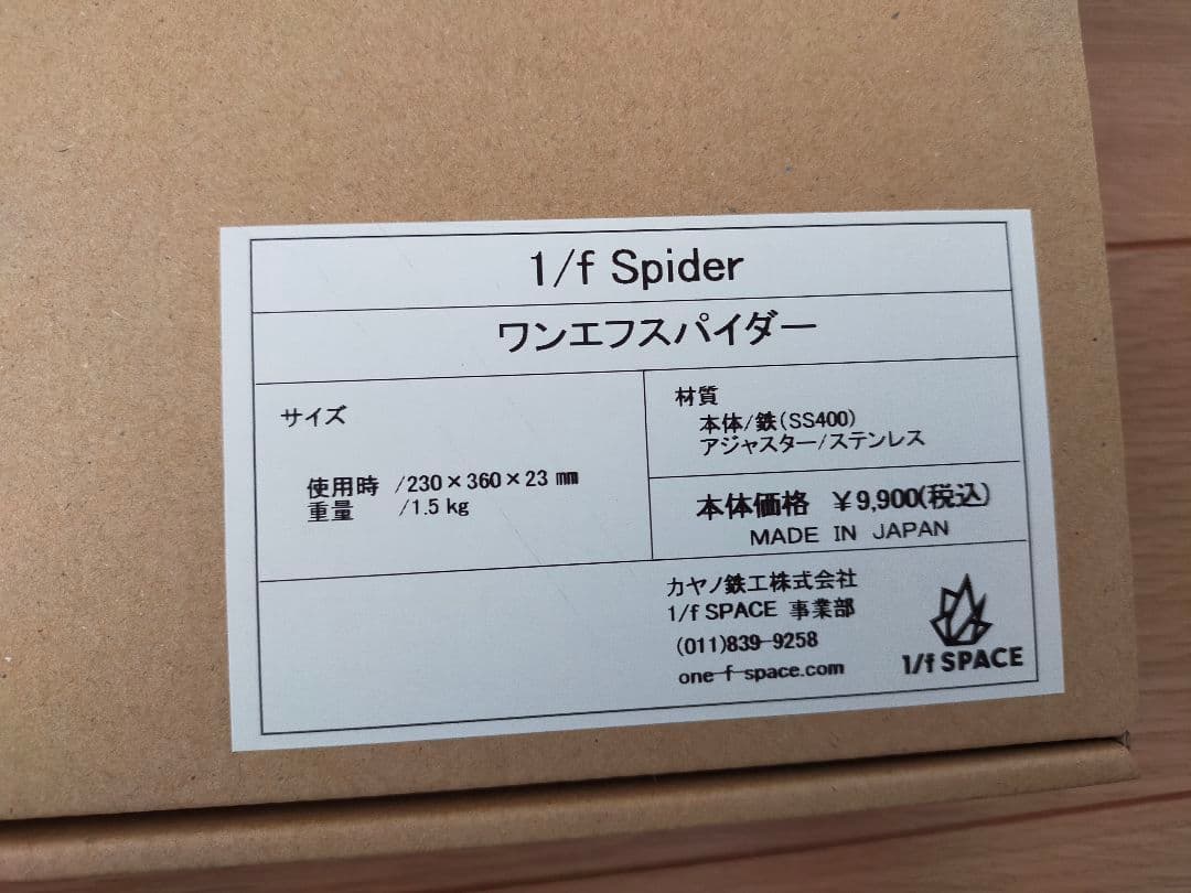 【新品未開封】1/f Spider ワンエフスパイダー五徳　フラットバーナー用