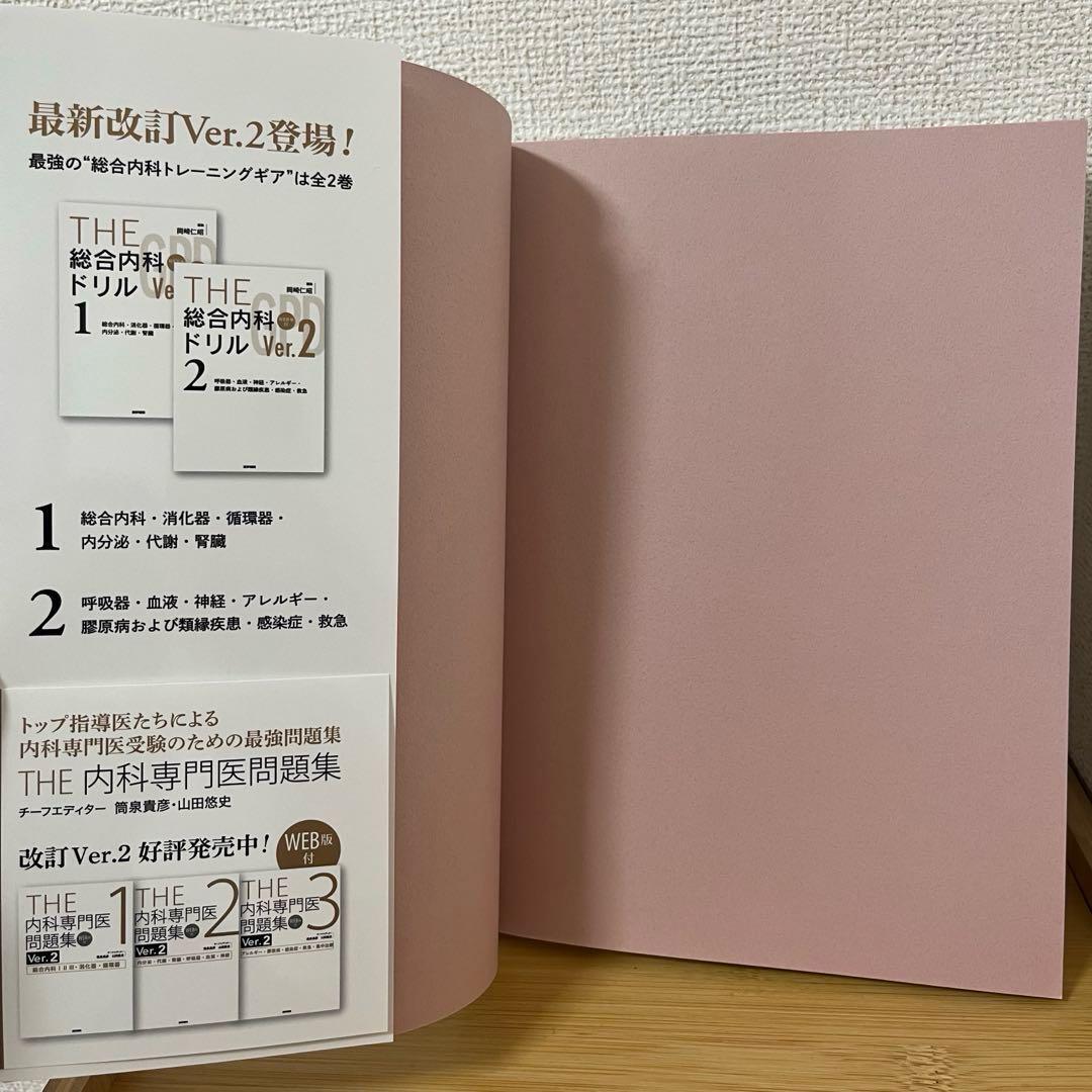 【未使用】THE総合内科ドリルVer.２（1.2セット）