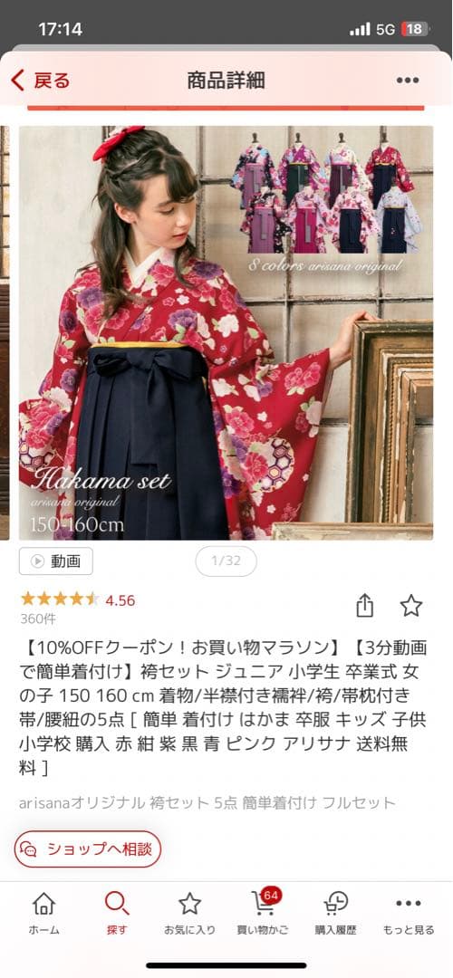 アリサナ 袴 160 5点セット 飾り付き