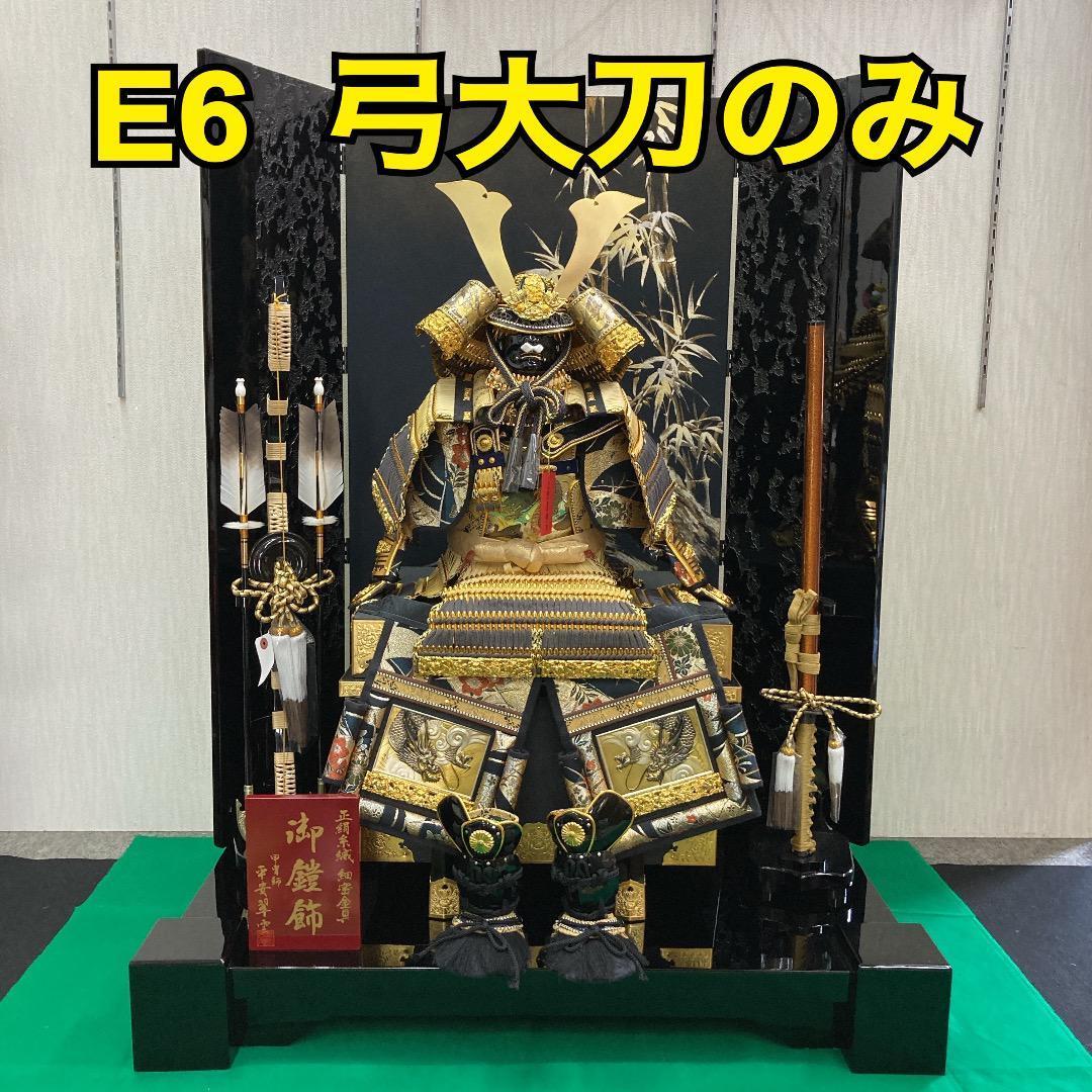 E6 豪華な弓太刀　23号　五月人形付属品　5月飾り弓太刀　端午の節句