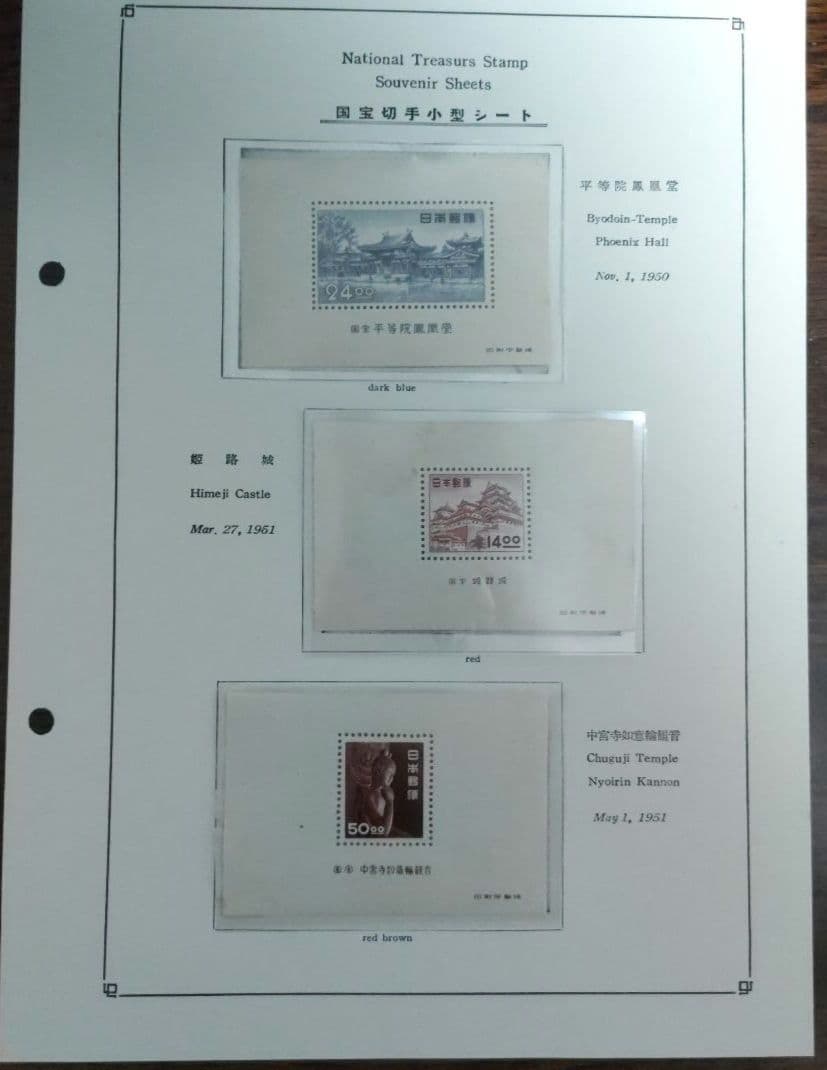 銭単位　第1次動植物国宝切手　　小型シート3種