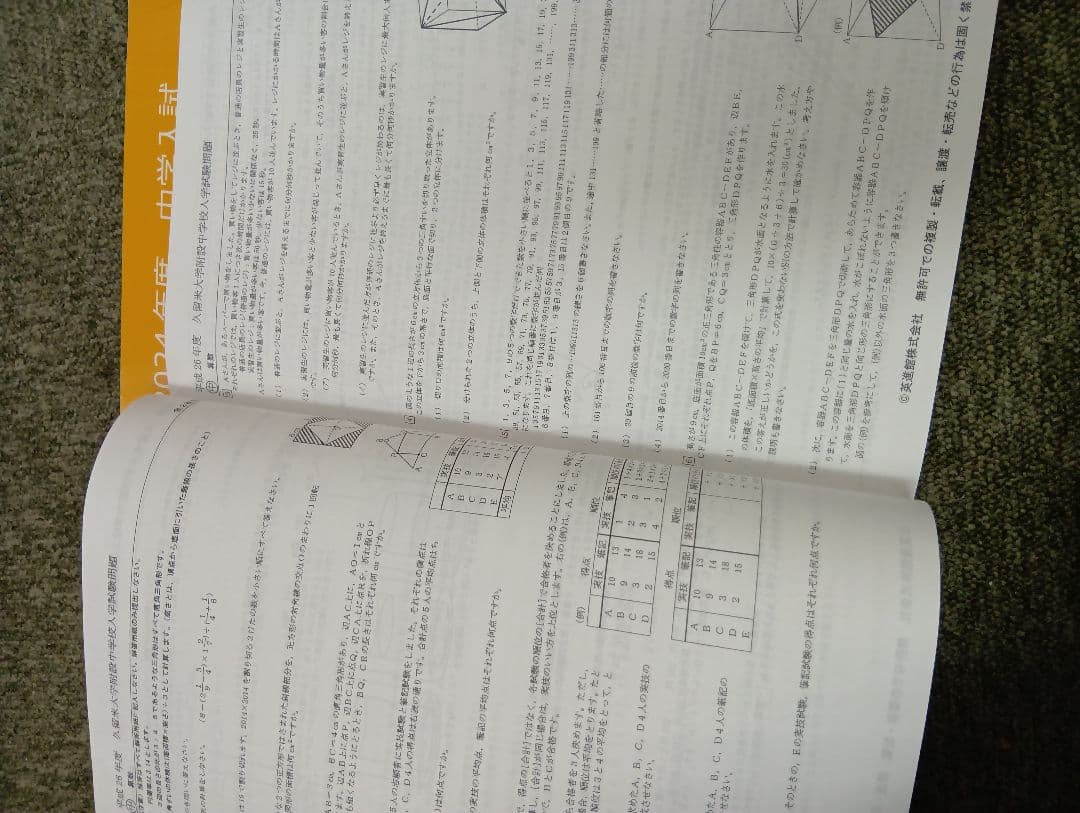 解答書き込み無し　英進館小６　算数完全攻略本ラ・サール/久留米附設他　2024年