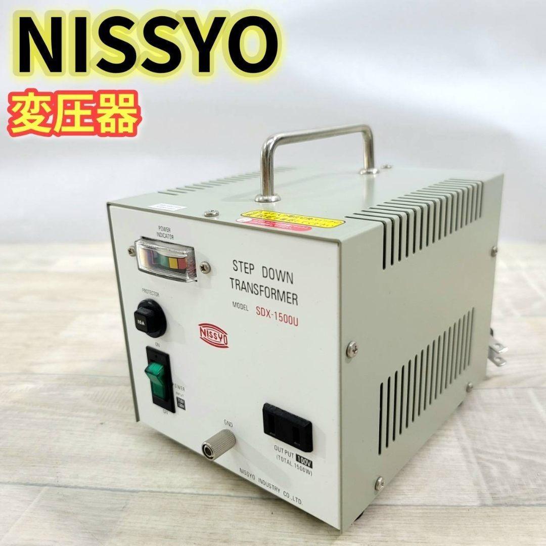 NISSYO ステップダウントランスフォーマー 変圧器 SDX-1500U