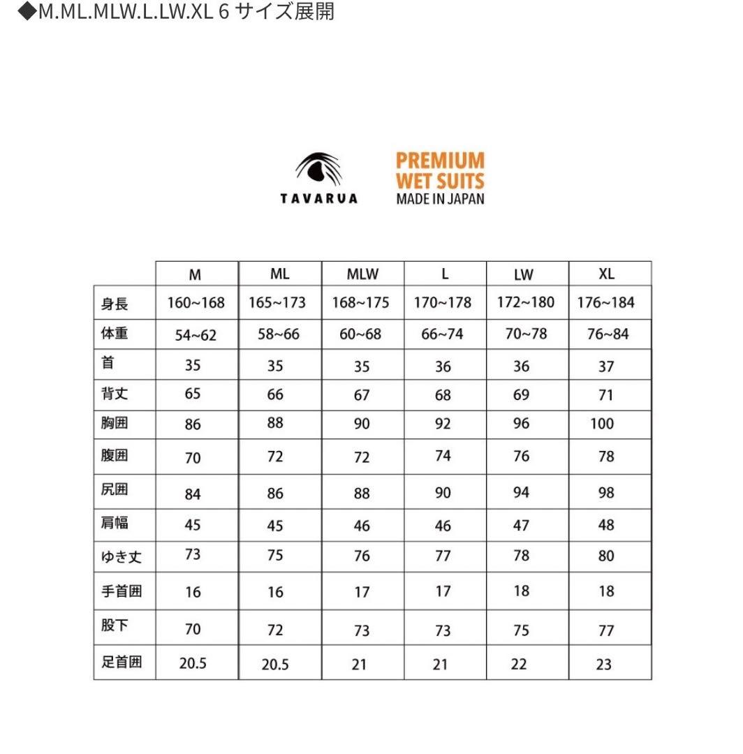 TAVARUA フルスーツ