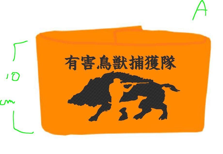 オリジナル 腕章 製作所　デザインB