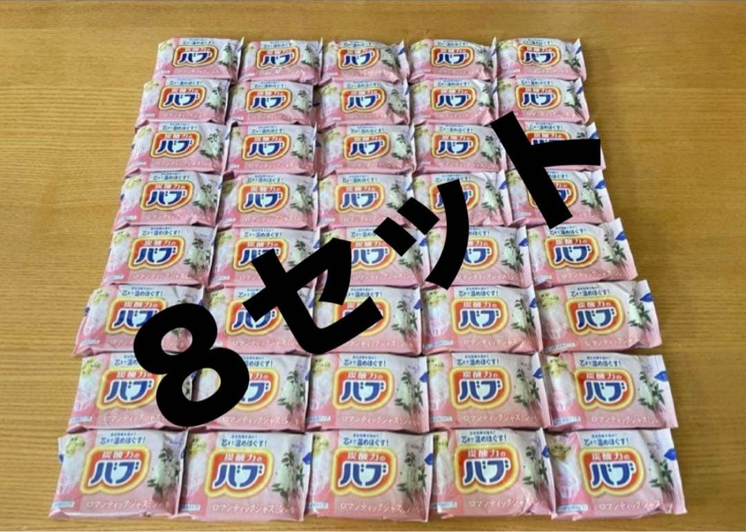 数量限定値下げ　入浴剤　バブ　花王　ロマンティックジャスミン　320個