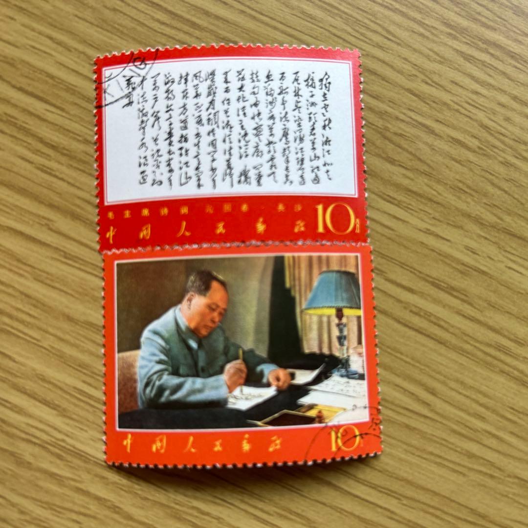 中国切手　毛沢東詩 切手6種セット消印あり