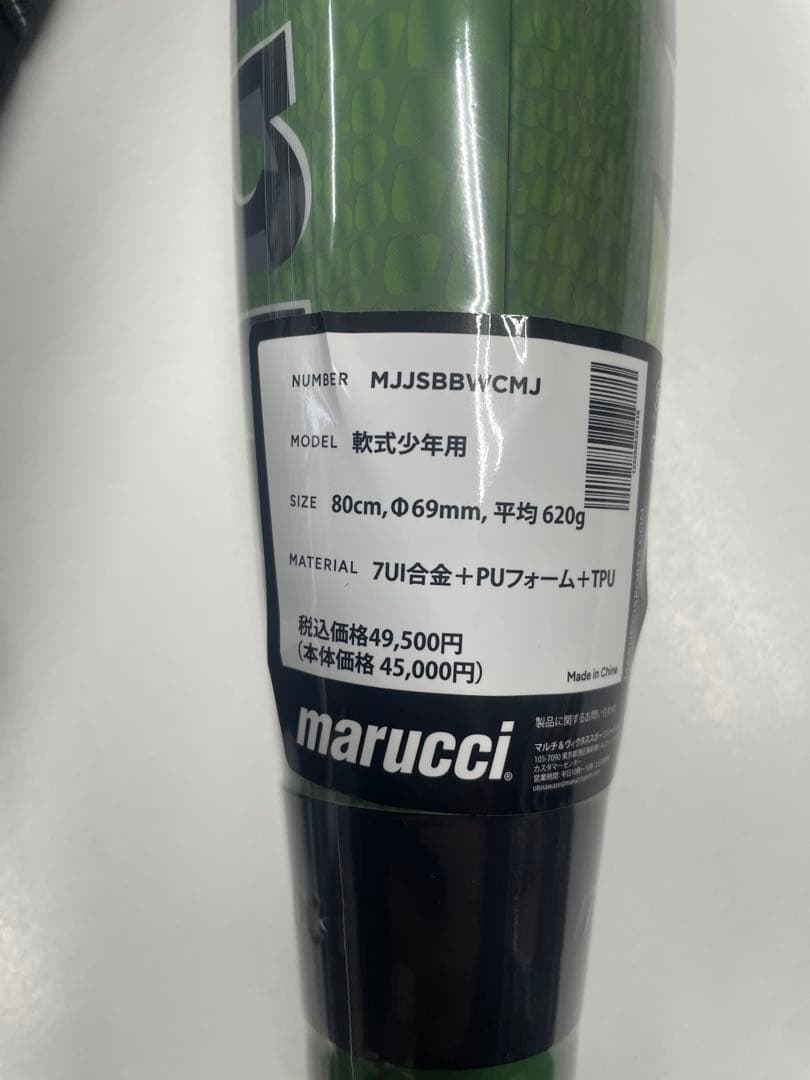 新品 マルッチ 少年軟式用バット ワニクラッシャーマックス 80cm