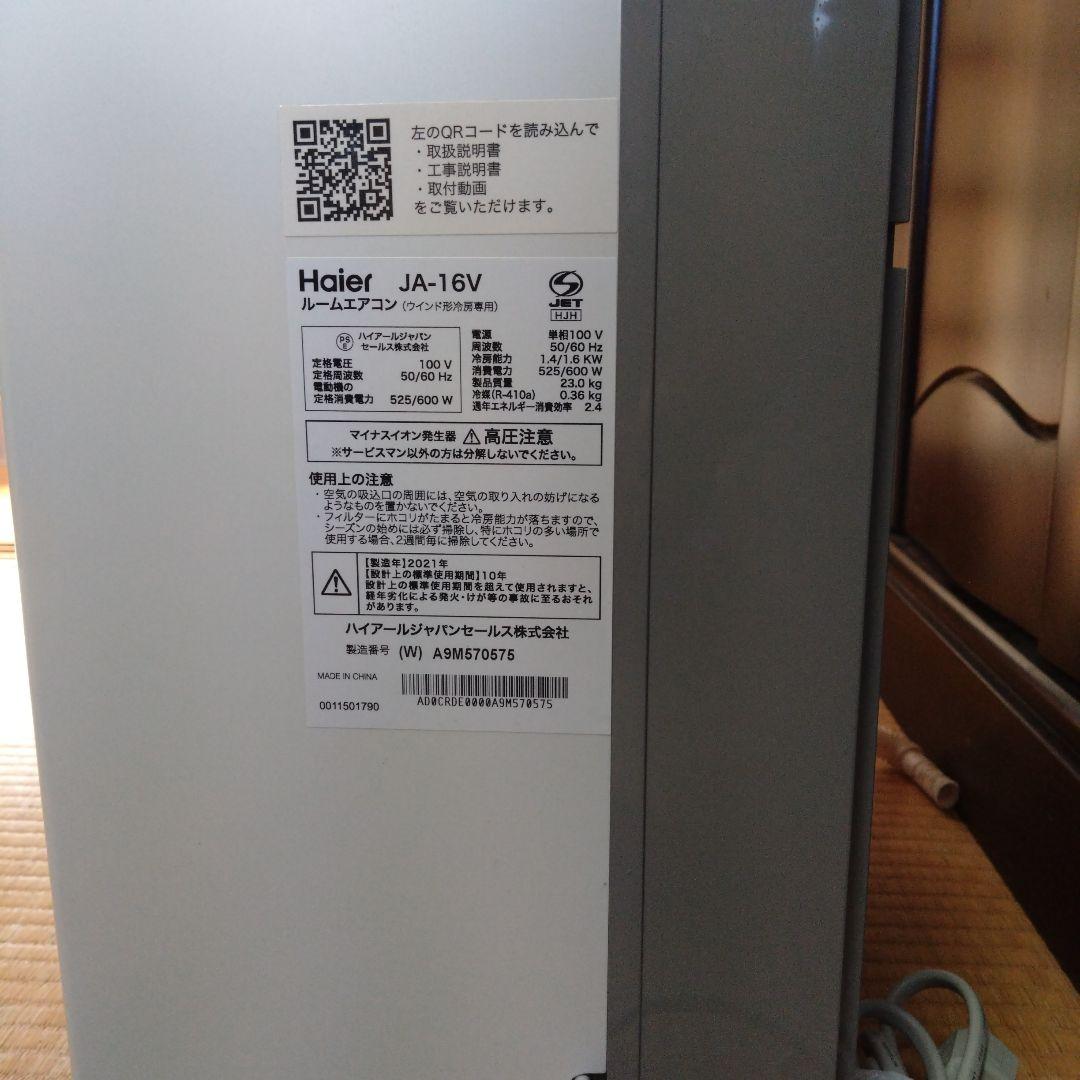 Haierの21年製窓型クーラーです。