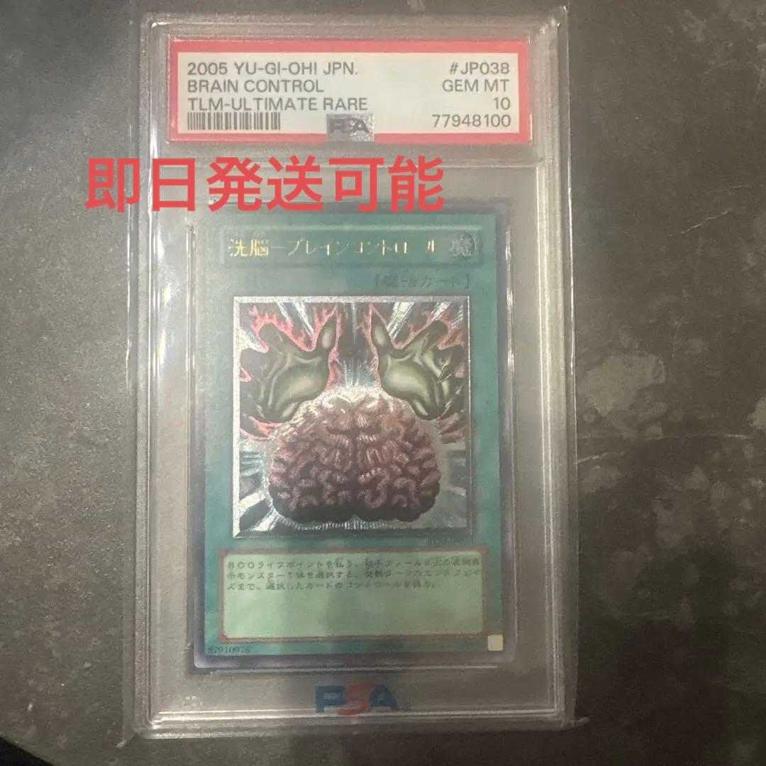 希少/PSA10】洗脳 ブレインコントロール レリーフ アルティメットレア