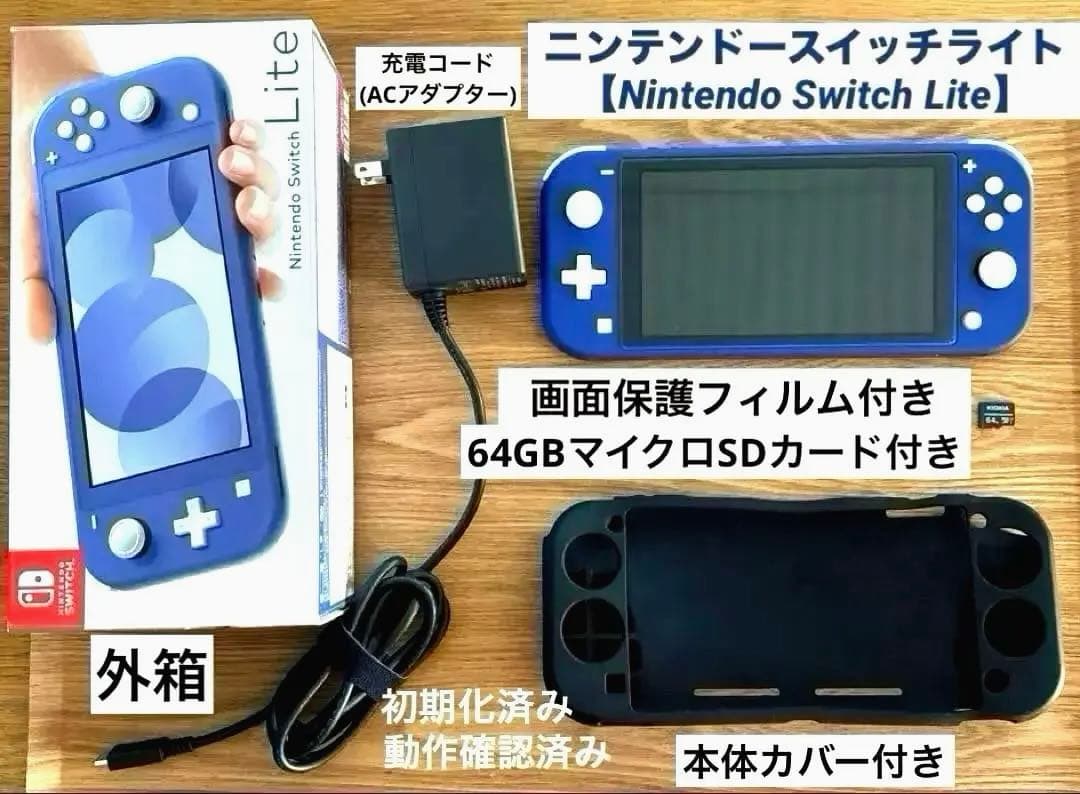 【64GBカード・電源・カバー・保護フィルム・箱付き】ニンテンドースイッチライト
