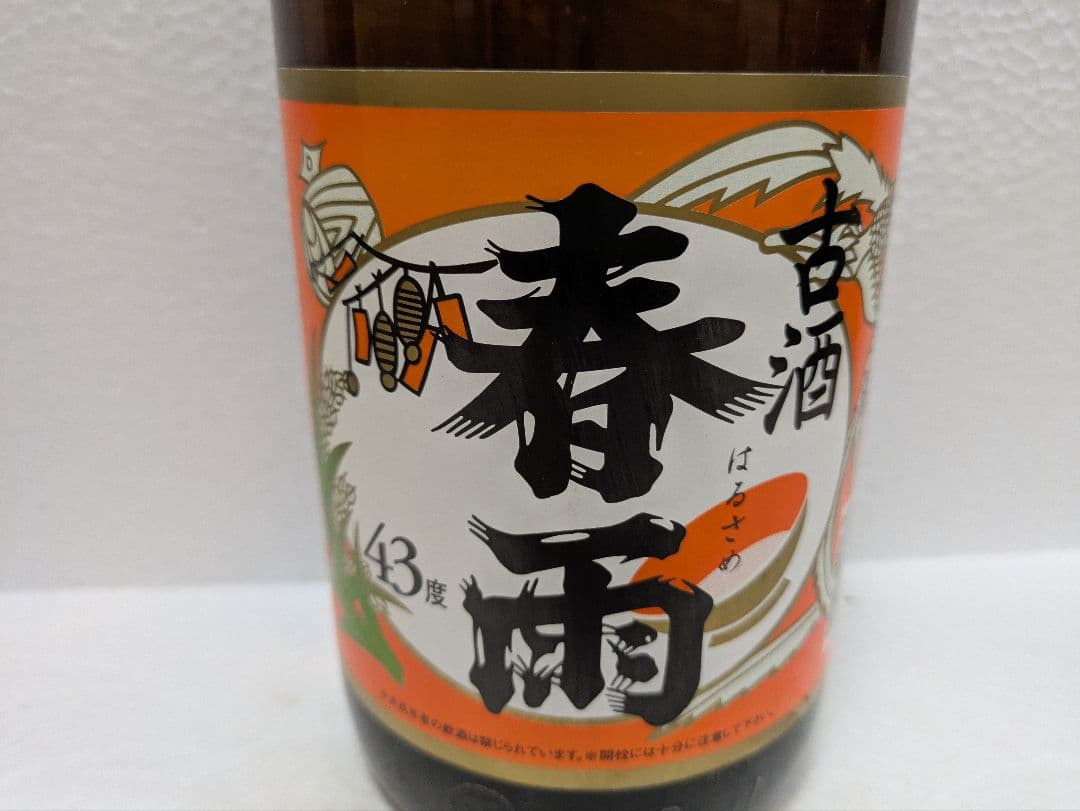 本場泡盛 春雨 古酒 43度 ビンテージ