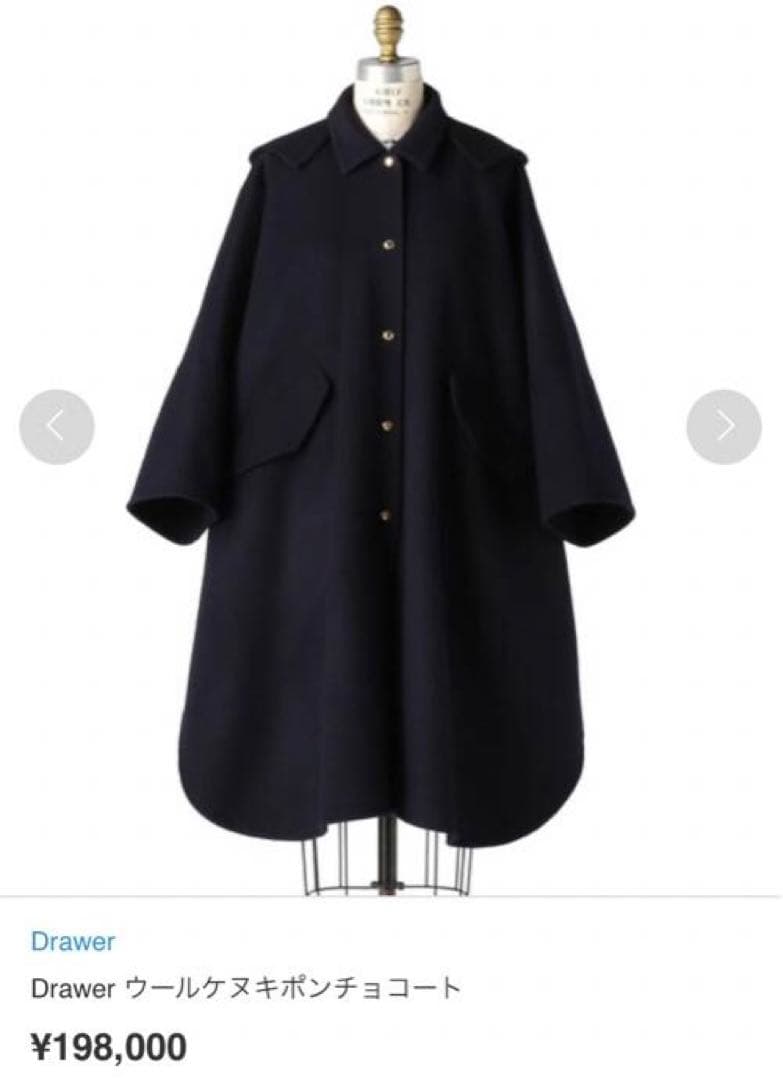 週末SALE Drawer ドゥロワー ウールケヌキポンチョコート 38