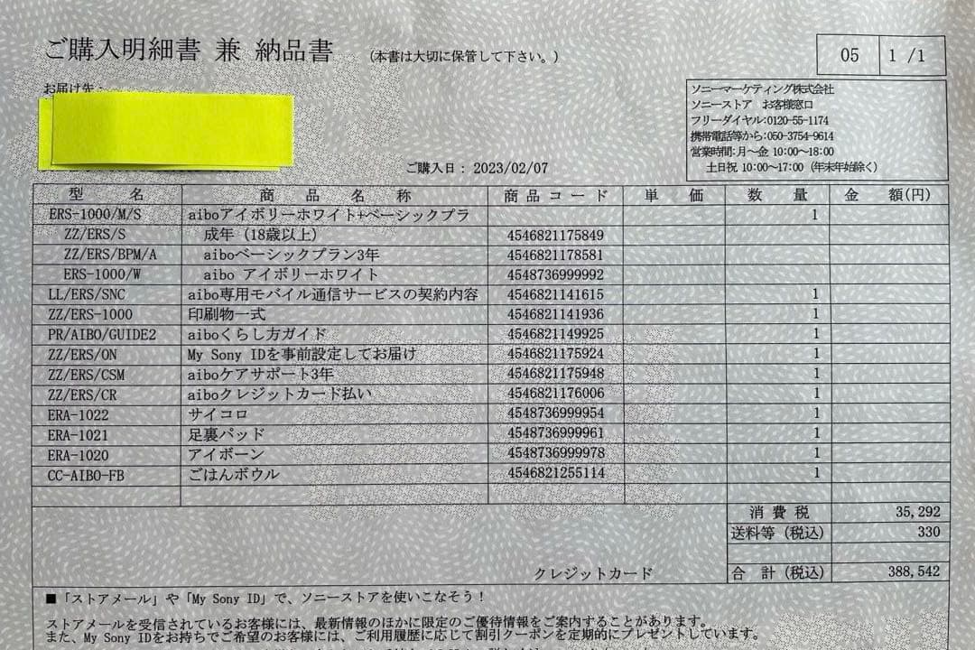 aibo ロボット犬 アイボリーホワイトERS-1000/付属品付き