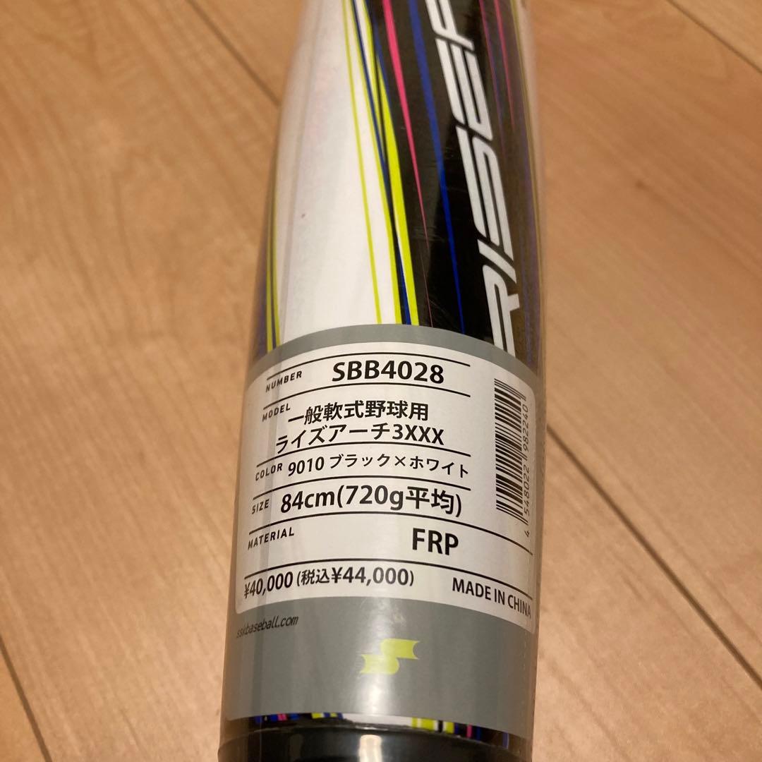 新品 SSK ライズアーチ 3XXX 軟式バット 84cm 720g平均