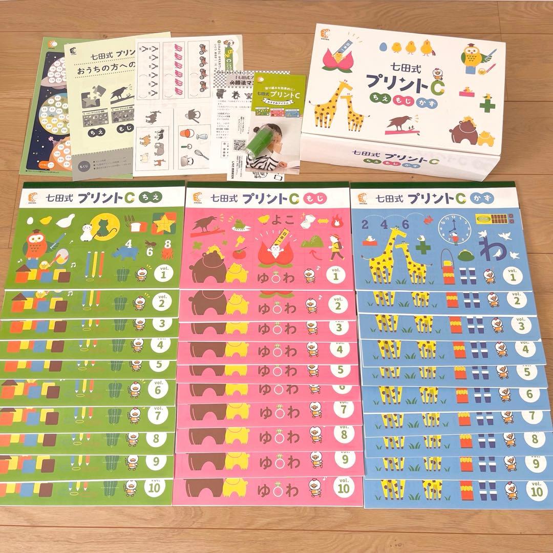 美品　七田式　プリントC ワークドリル