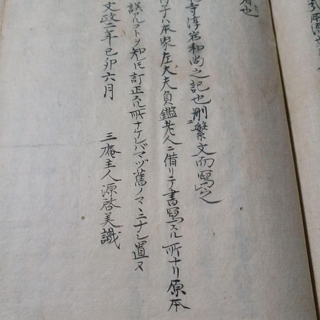 船田前記・後記　合冊　船田乱記/船田戦記/船田合戦？　手書き　写本？　江戸和本