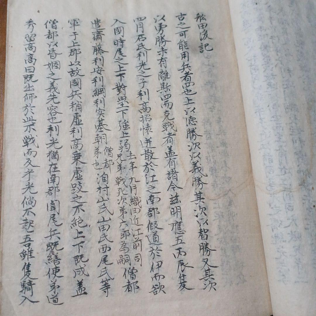 船田前記・後記　合冊　船田乱記/船田戦記/船田合戦？　手書き　写本？　江戸和本