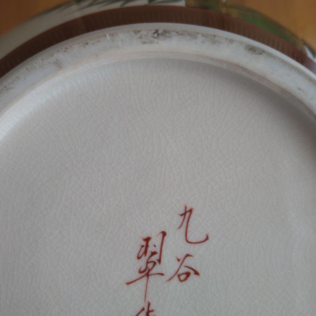 九谷焼　竹と花のデザイン陶器　花瓶　壺