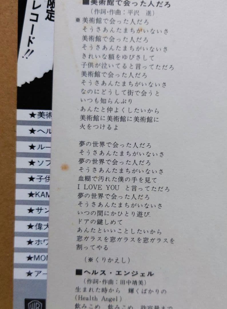 P-MODEL IN A MODEL ROOM ピンク盤 帯付 K-10017W