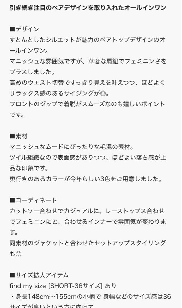 試着のみ green label relaxing オールインワン