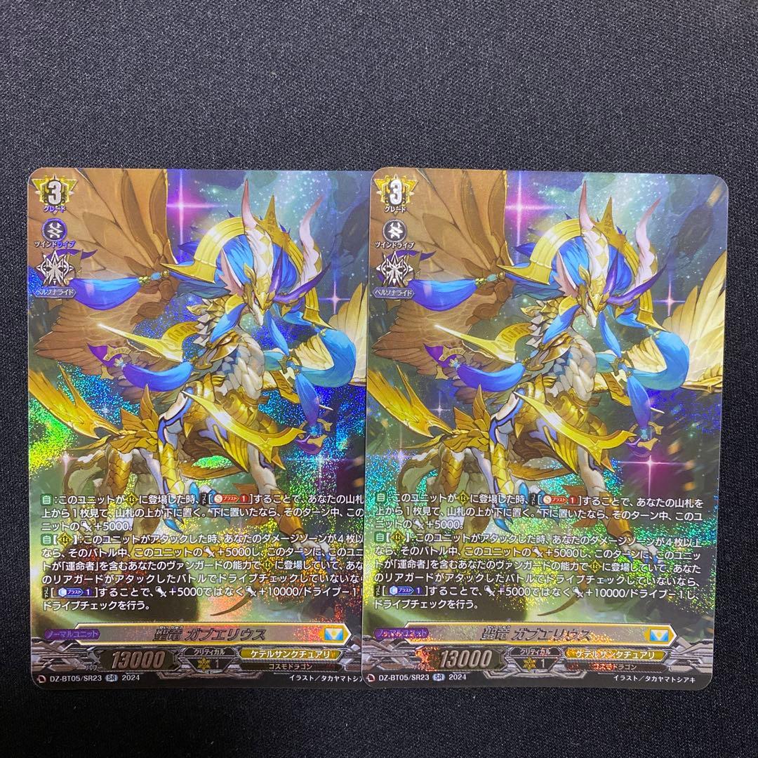 ヴァンガード　ガブエリウス　sr