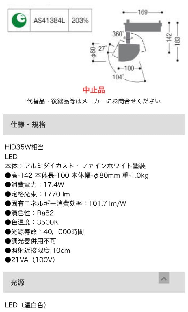 コイズミ ダクトレール用 LEDスポットライト 照明4個セット 3500k ②