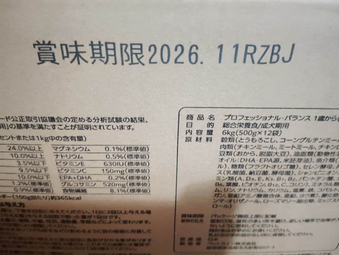 Petline Professional Balance 6kg 2箱+おまけ