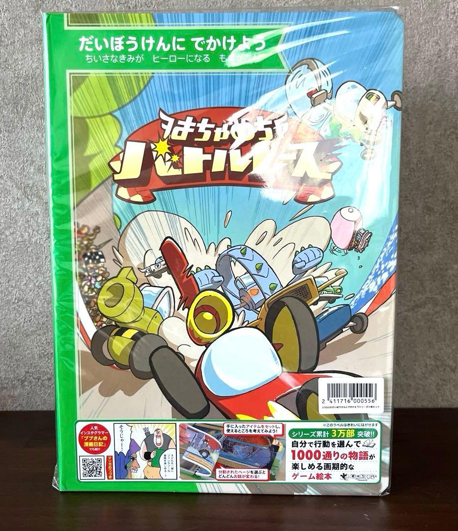 だいぼうけんにでかけよう　5冊セット