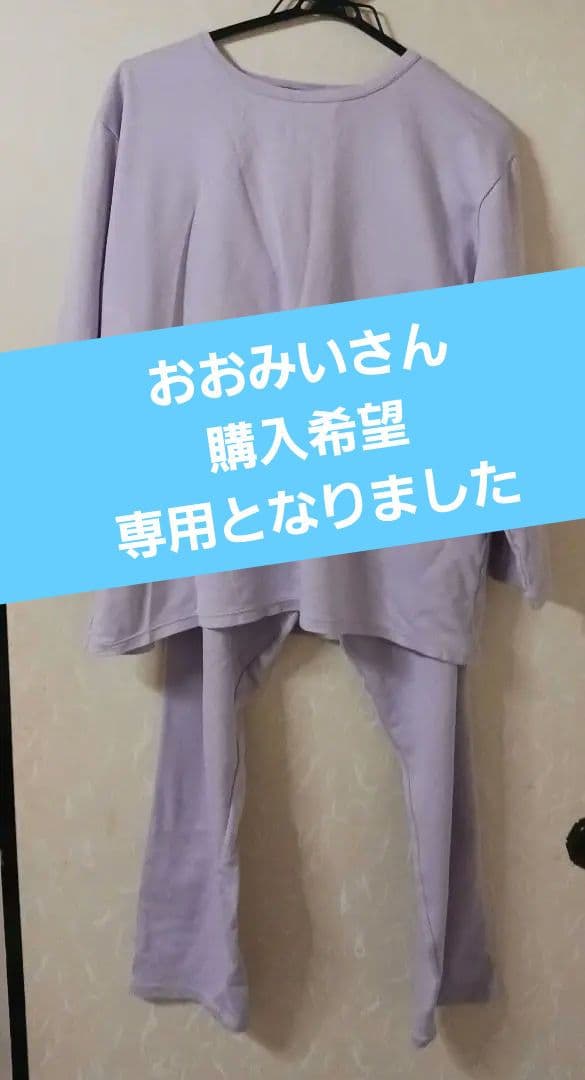 専用　おおみいさん購入予定　VENEXリカバリーウェア上下　LサイズUSED品