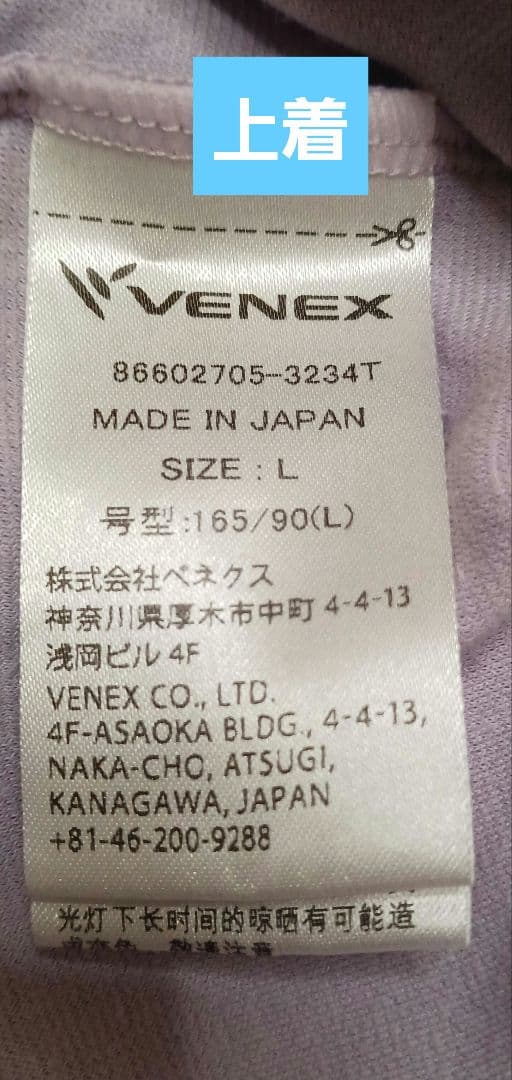 専用　おおみいさん購入予定　VENEXリカバリーウェア上下　LサイズUSED品