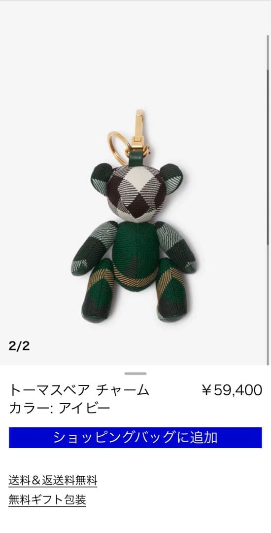 BURBERRY バーバリー トーマスベアチャーム