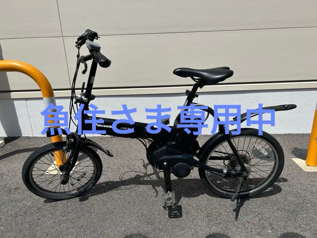 折りたたみ電動アシスト自転車 Panasonic オフタイム パナソニック