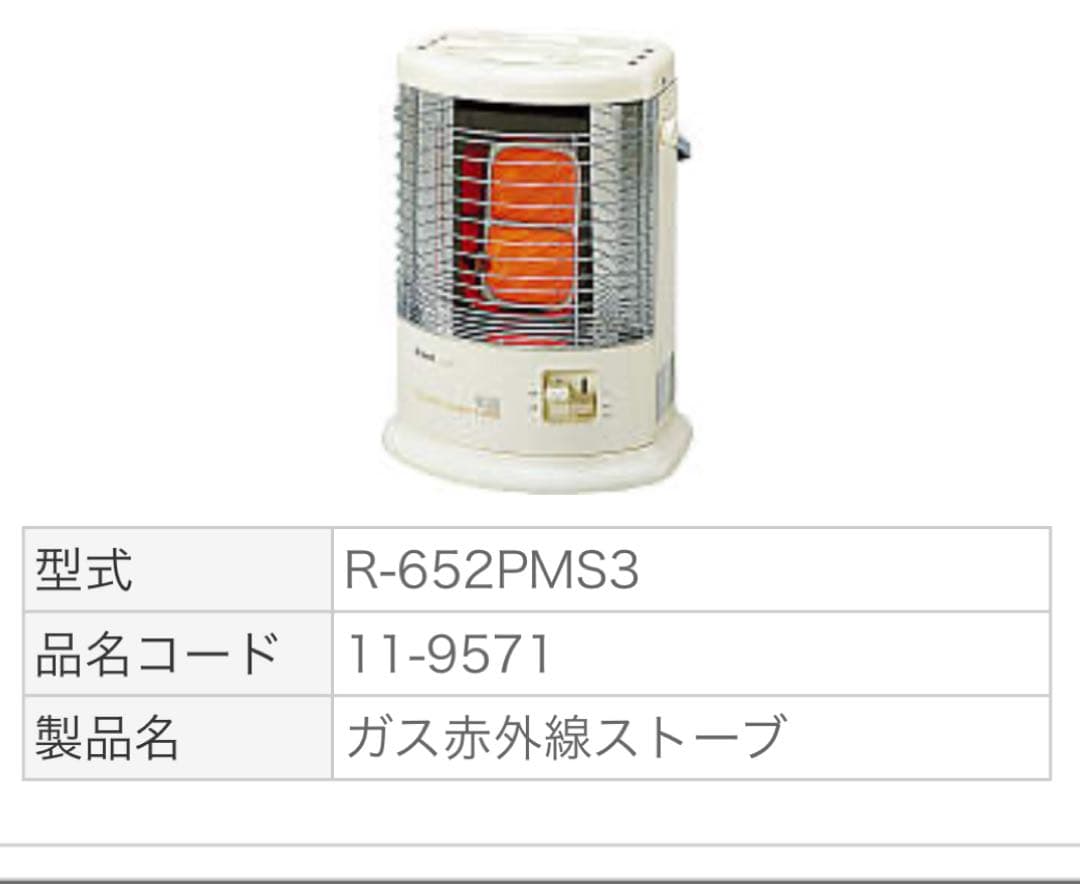 Rinnai ガス赤外線ストーブ R-652PMSⅢ(A) 都市ガス用