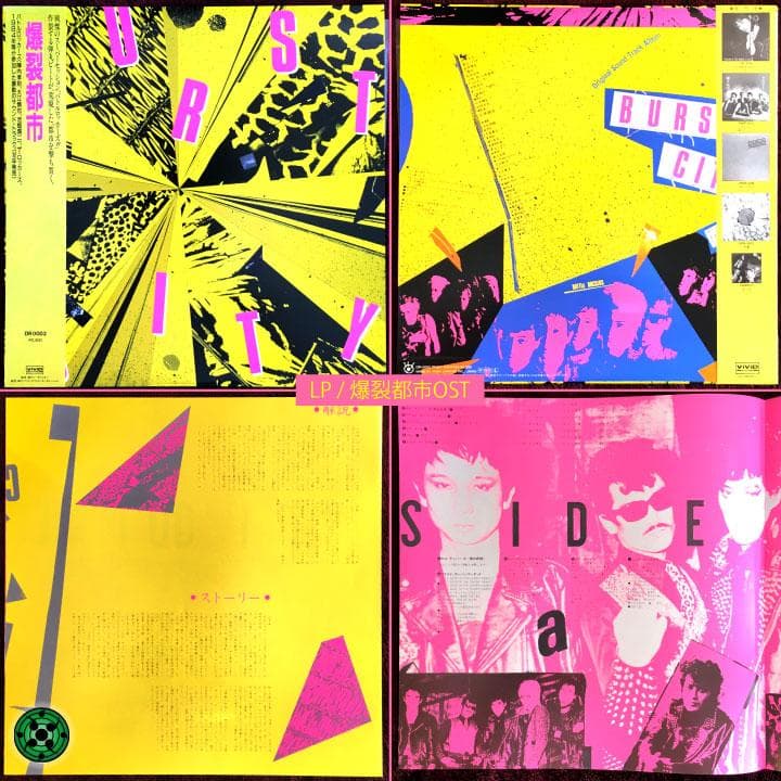 LP など6枚まとめ売り 邦楽ロック ルースターズ INU ARB 爆裂都市