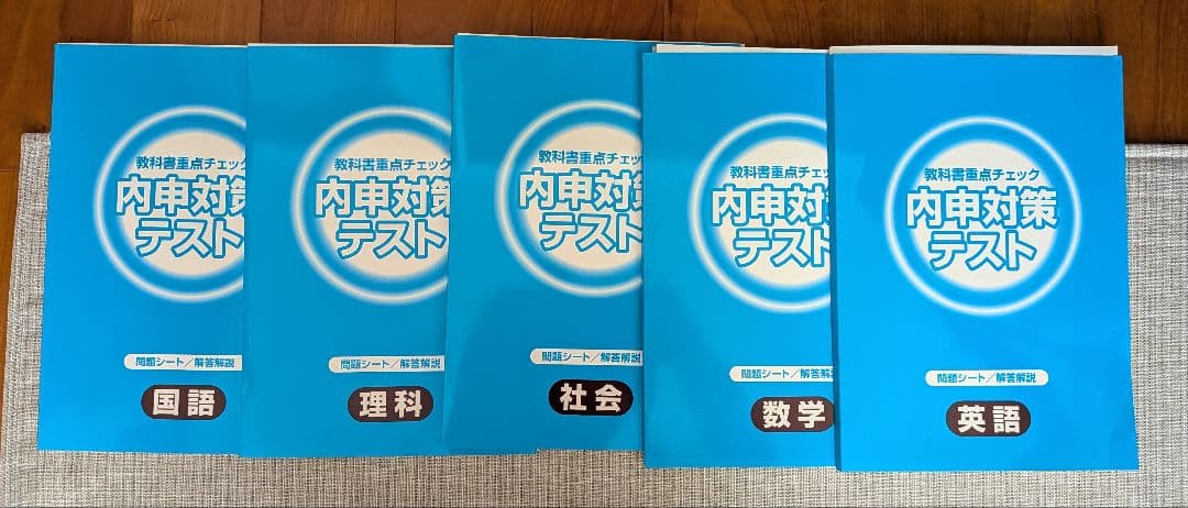 指導書・内申対策テストセット