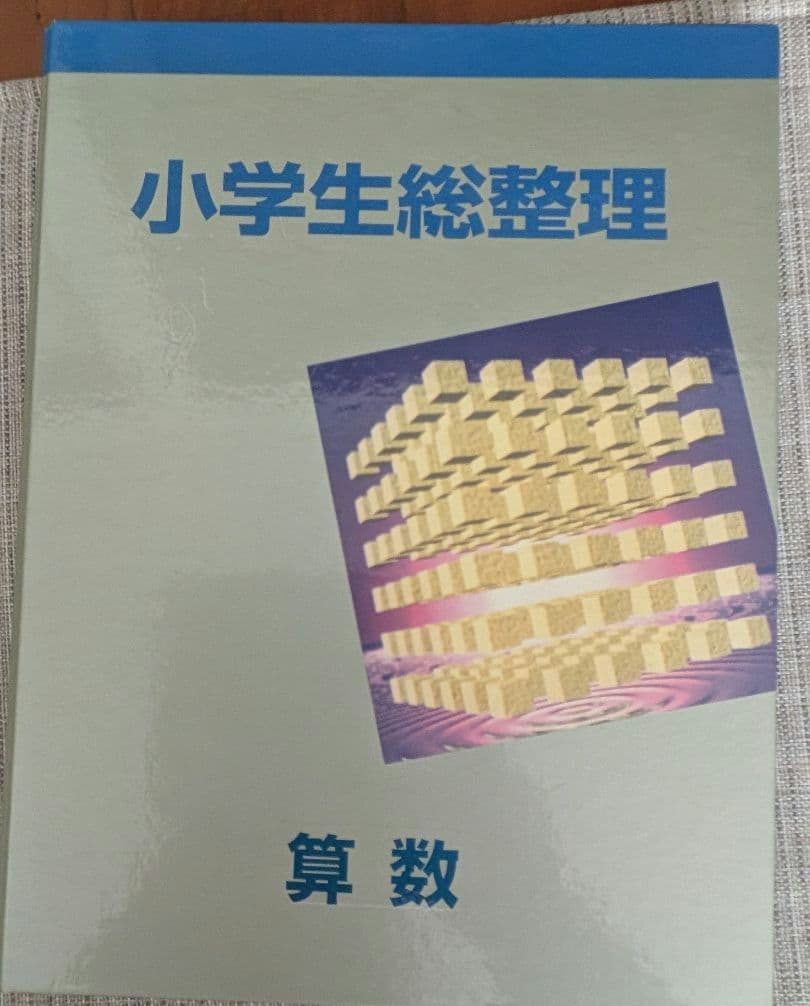 指導書・内申対策テストセット