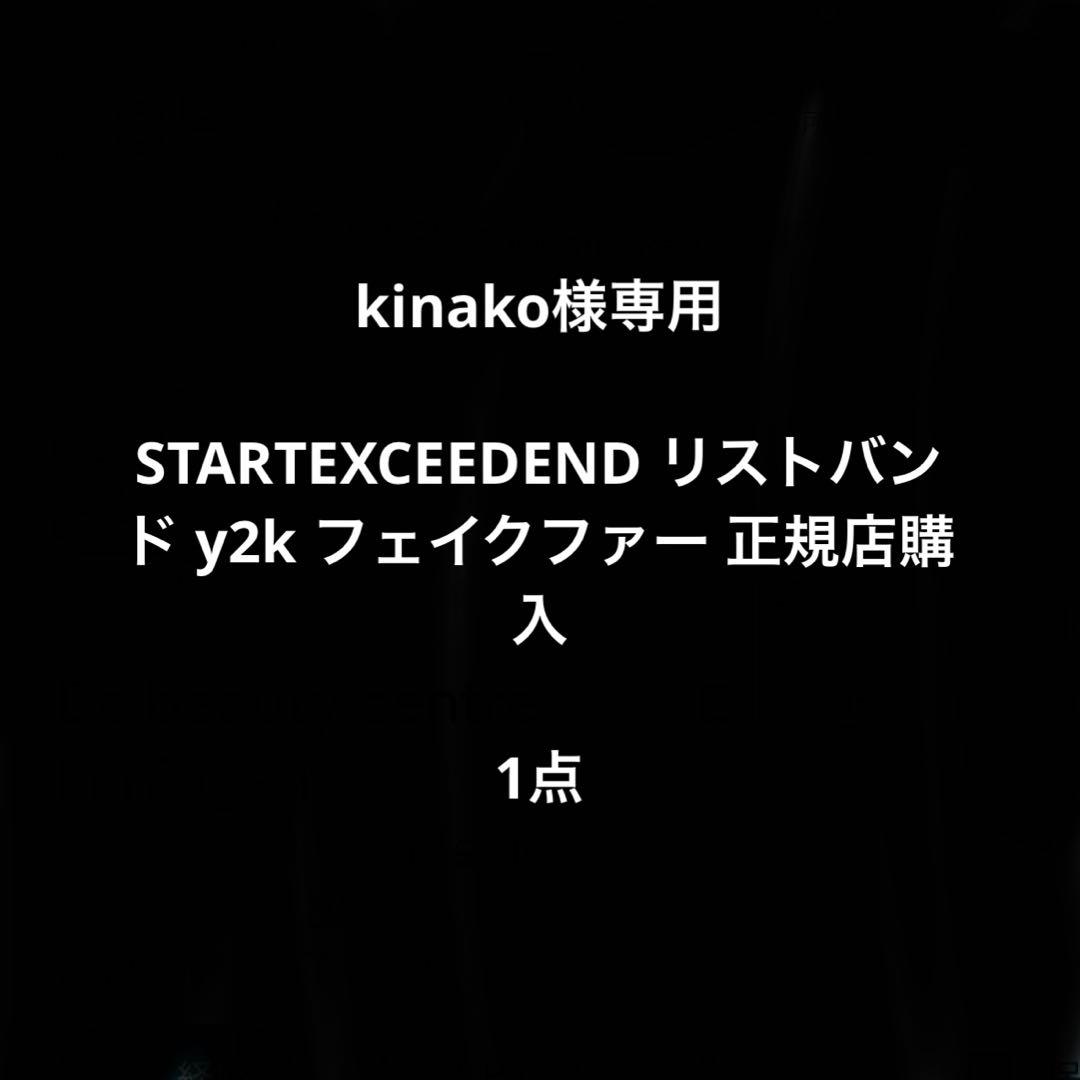 アクセサリー kinako