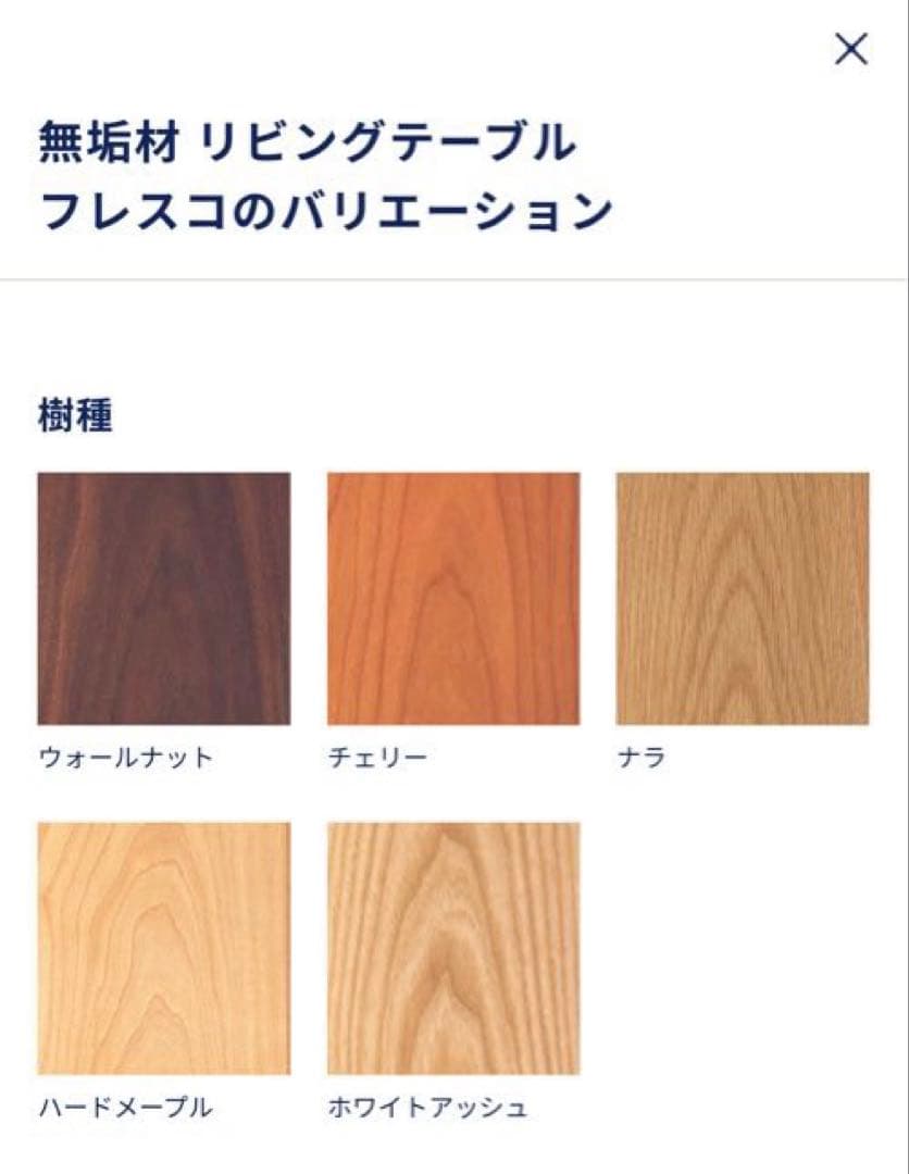 新品　家具蔵　KAGURA 無垢材　リビングテーブル　フレスコ