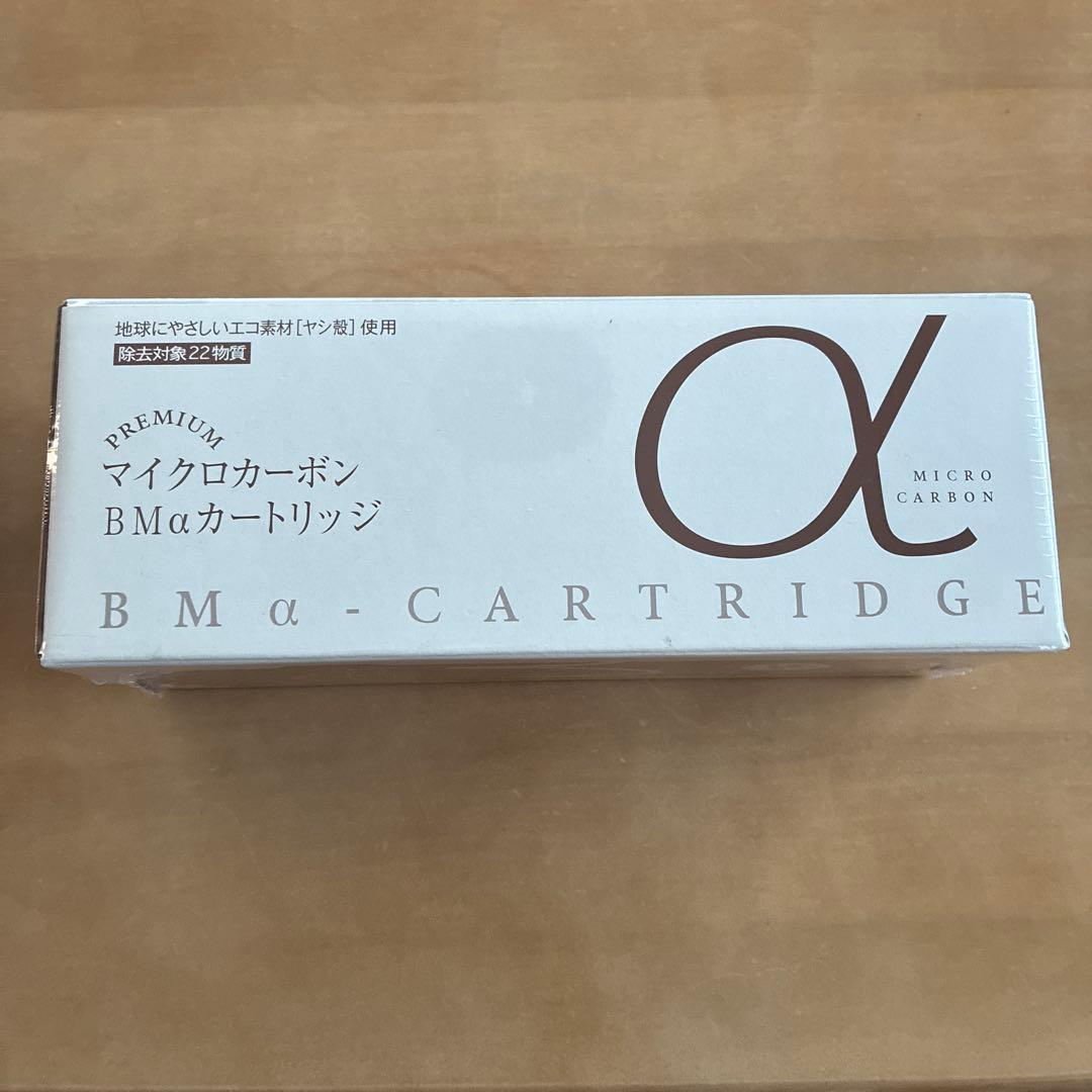 BMαカートリッジ マイクロカーボン