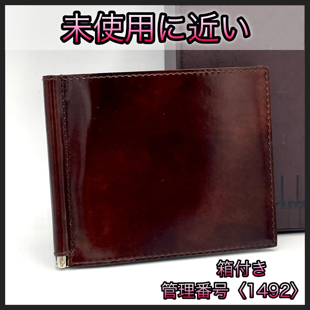 ダンヒル マネークリップ 二つ折り財布 札入れ 茶 ブラウン 1492