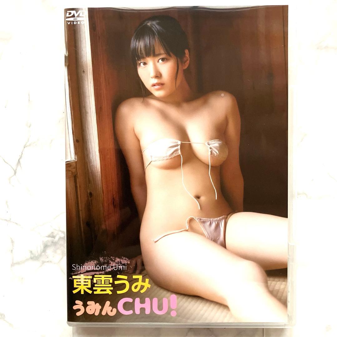 東雲うみ/うみんCHU! グラビアDVD