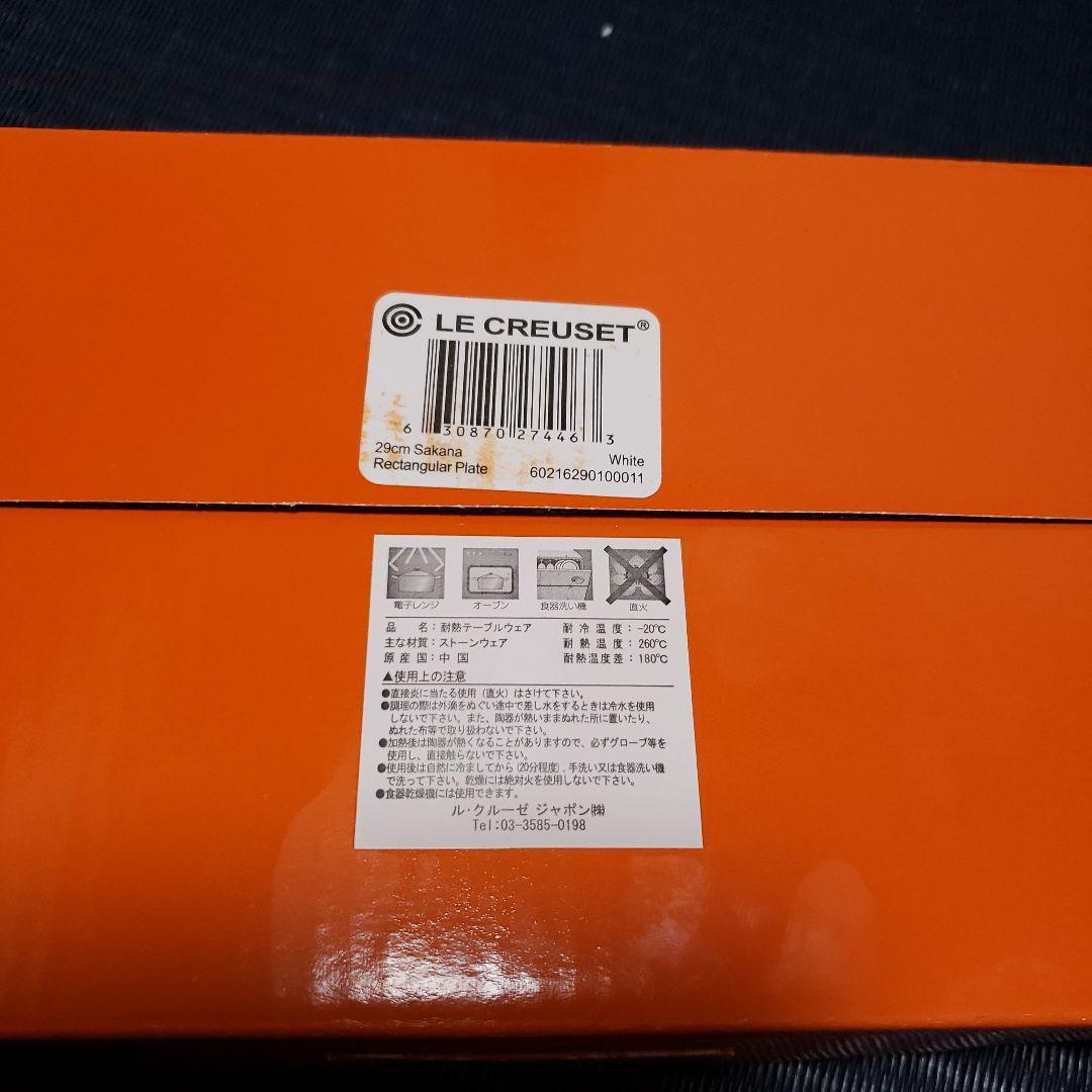 LE CREUSET ル・クルーゼ　サカナプレート