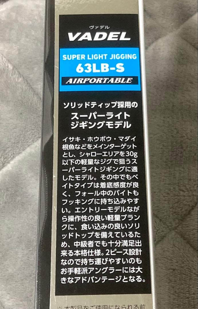DAIWA ダイワ VADEL ヴァデル SLJ 63LB－S 未使用